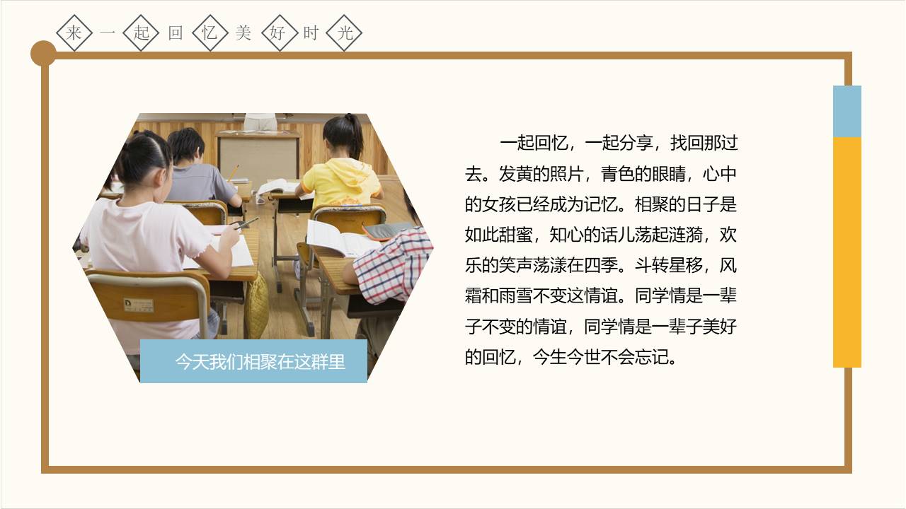 毕业相册 (7).pptx